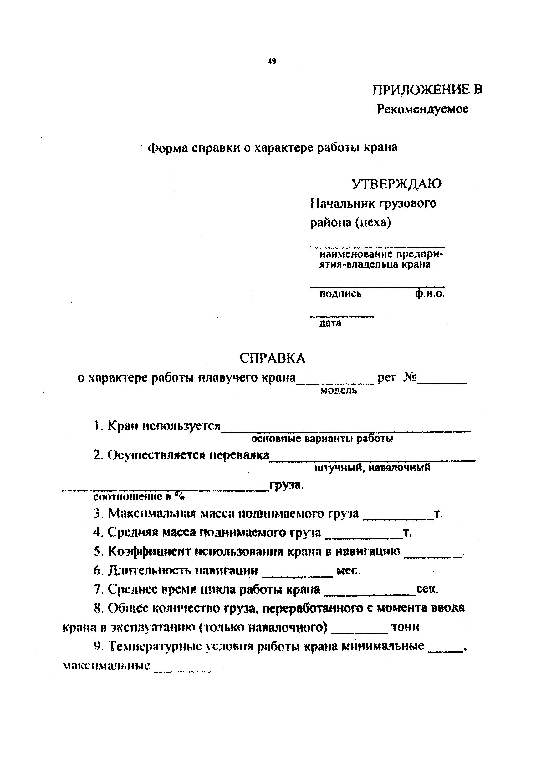 Акт работы крана. Акт работы крана