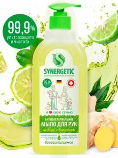 Мыло synergetic