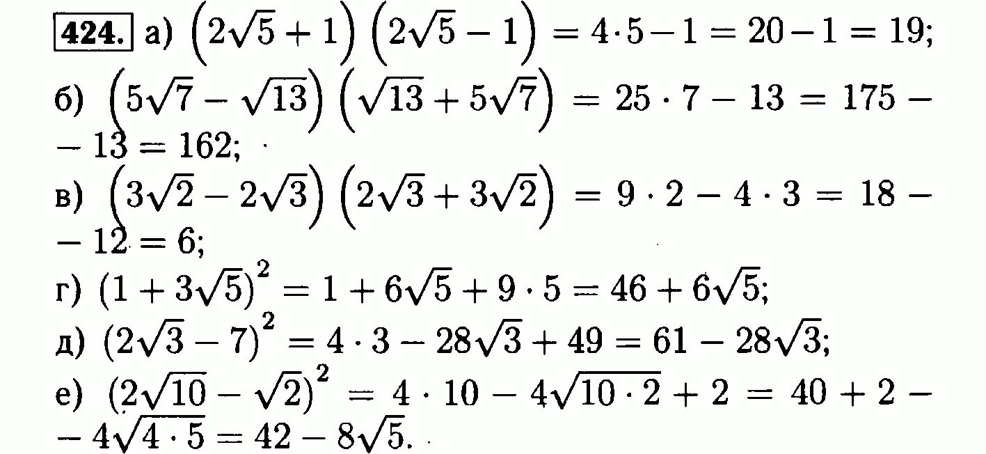 Алгебра 8 класс Макарычев гдз номер 424. 424 Задание по алгебре 8 класс Макарычев. Алгебра 8 класс номер 424. Учебник по алгебре 8 класс номер 424. Алгебра 8 класс макарычев номер 993