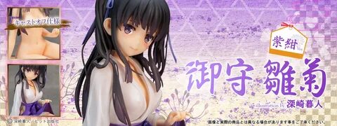 コ ミ ッ ク 阿 吽 御 守 雛 菊 紫 紺 Ver. illustration by 深 崎 暮 人 16 ス カ イ チ ュ-ブ. Mater...