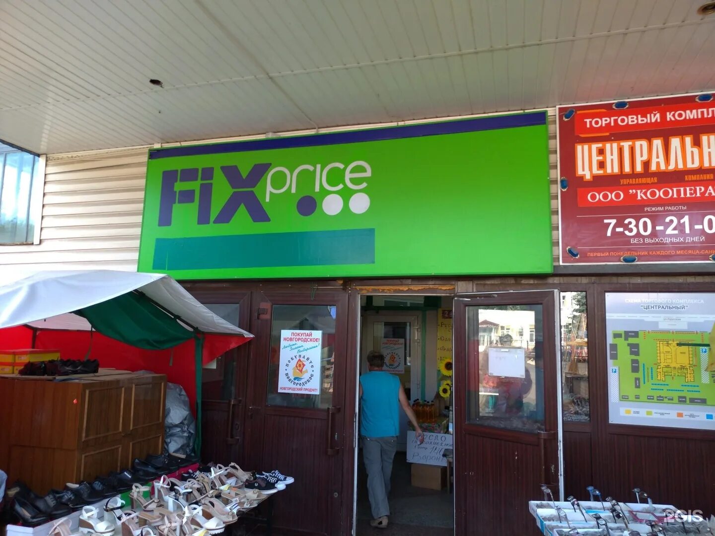 Fix price махачкала. Белинского 22 махачкала. Помещение fix price. Магазин фикс маг. Вырасти сам фикс прайс.