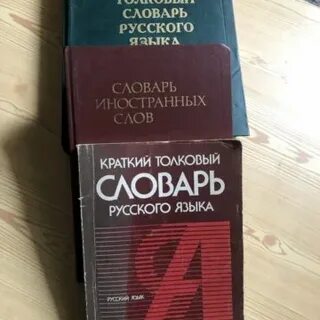 Словарь 9