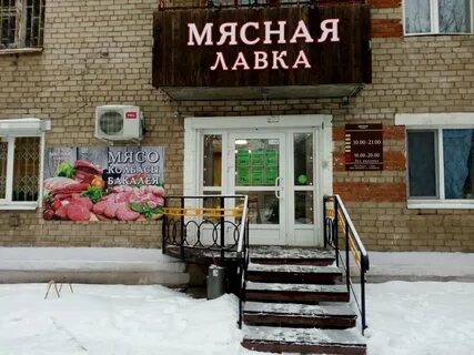 Лавка пермь