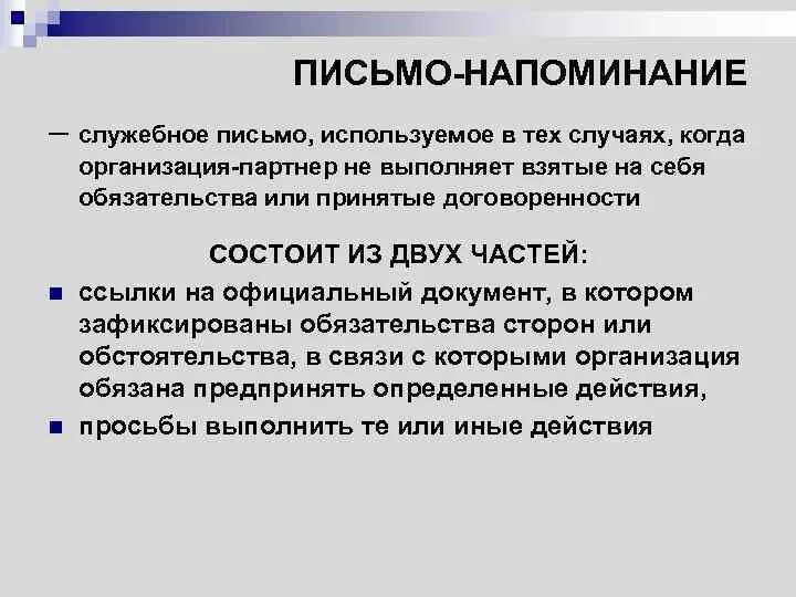 Примеры служебных долгов