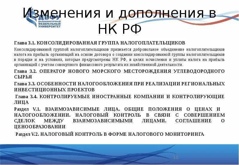 Консолидированной группы налогоплательщиков. Консолидированной группой налогоплательщиков признается. Консолидированная группа налогоплательщиков НК РФ. Ответственный участник консолидированной группы налогоплательщиков. Участник консолидированной группы