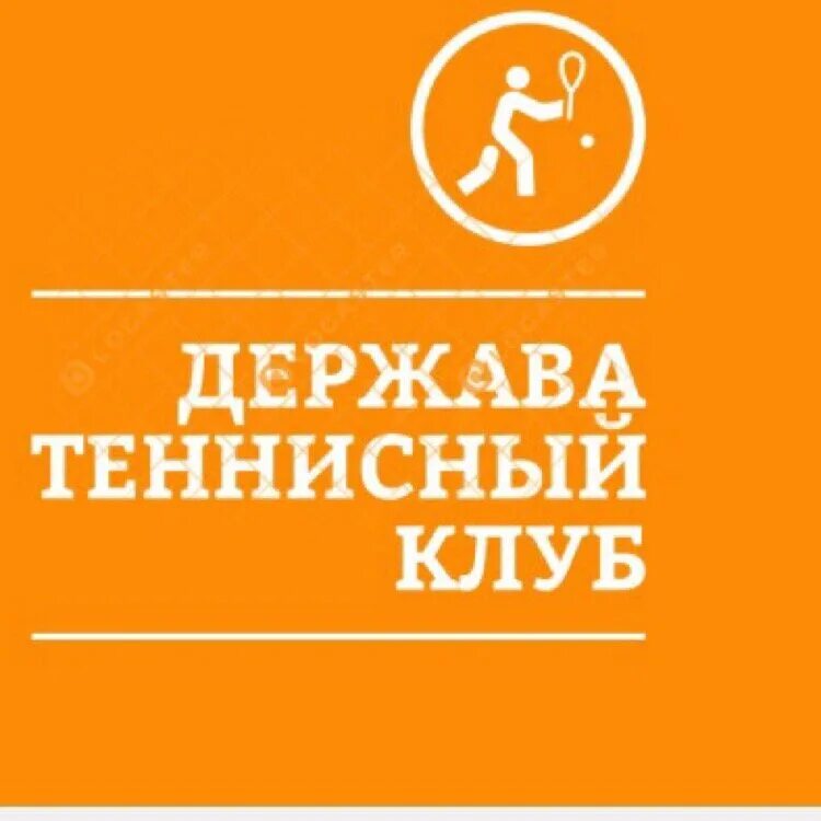 спортивный клуб держава. держава омск клуб. спортивный клуб держава. спортивный клуб держава тамбов. клуб держава.