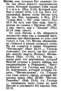Имя бога иегова
