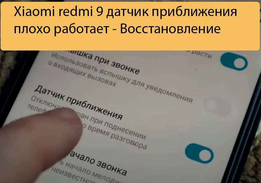 Отключить детектор. Редми 9 датчик приближения. Xiaomi Redmi 9a датчик приближения. Редми 9т датчик приближения. Датчики в телефоне редми 9с.