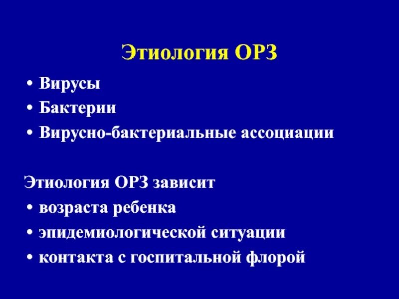 Лечение респираторных заболеваний. ОРЗ этиология. Этиология острых респираторных инфекций. Острые респираторные вирусные заболевания этиология. Вирусная этиология и бактериальная.