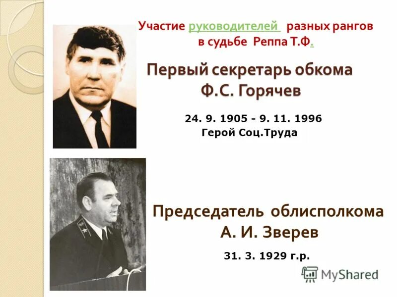 Руководители разных лет. Логинов николай никитич учитель русского. Крутько михаил иванович заслуженный учитель россии. Николай петрович шубинский. Султаньянц лев чувства былые.
