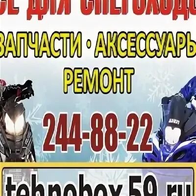 Крисанова 15 пермь. Технобокс 59 пермь. Крисанова 26а пермь. Технобокс 59 пермь запчасти. Технобокс 59 пермь.