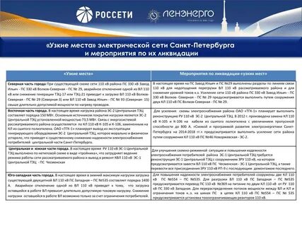 Филиалы пао ленэнерго