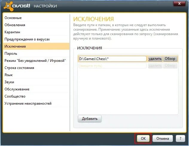 Заблокированные файлы антивируса. Аваст исключения. Где находятся исключения в антивирусе. Как восстановить антивирус аваст. Аваст вкладки.