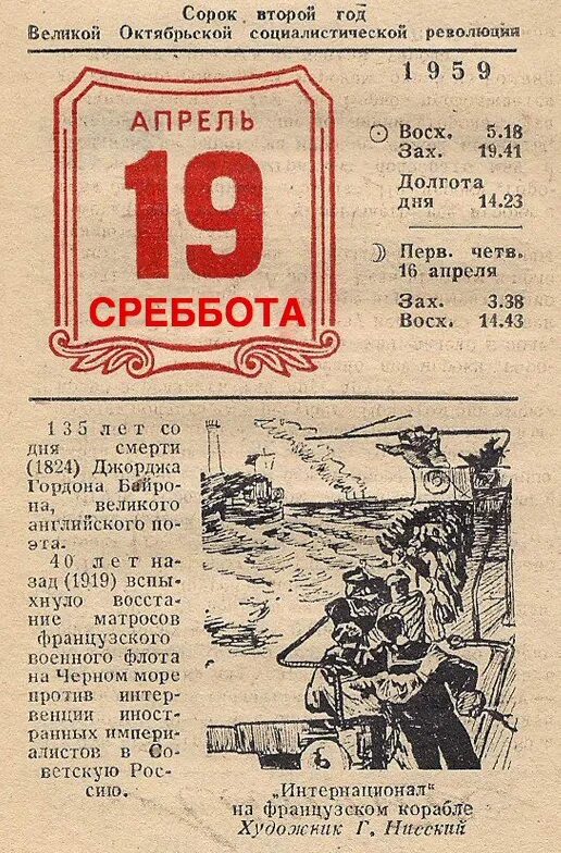 19 апреля какой праздник в ссср