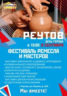 День города реутов афиша