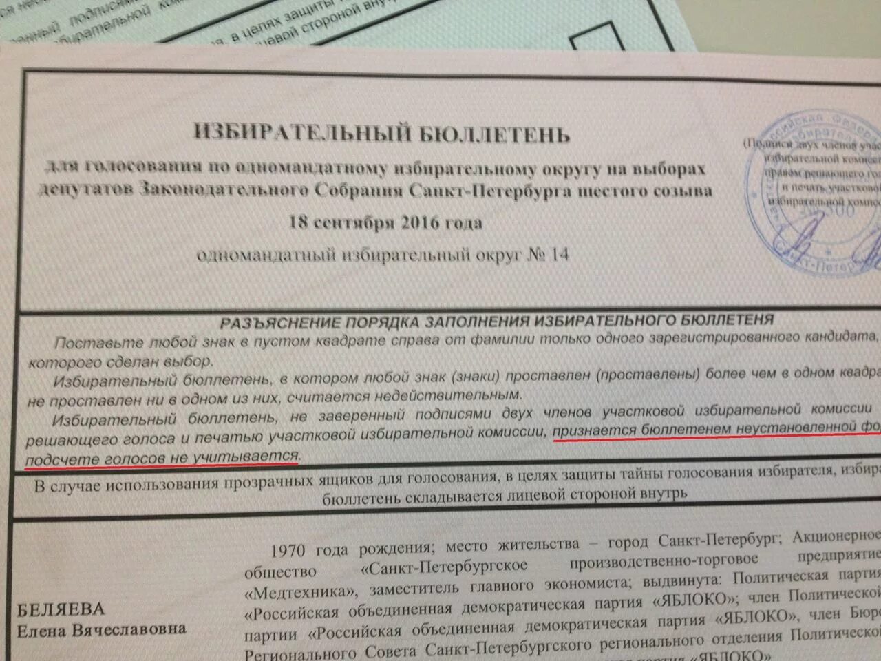 Где на избирательном бюллетене. Подпись на избирательном бюллетене. печать на бюллетене для голосования. печать избирательной комиссии. подписи и печать на бюллетене для голосования.