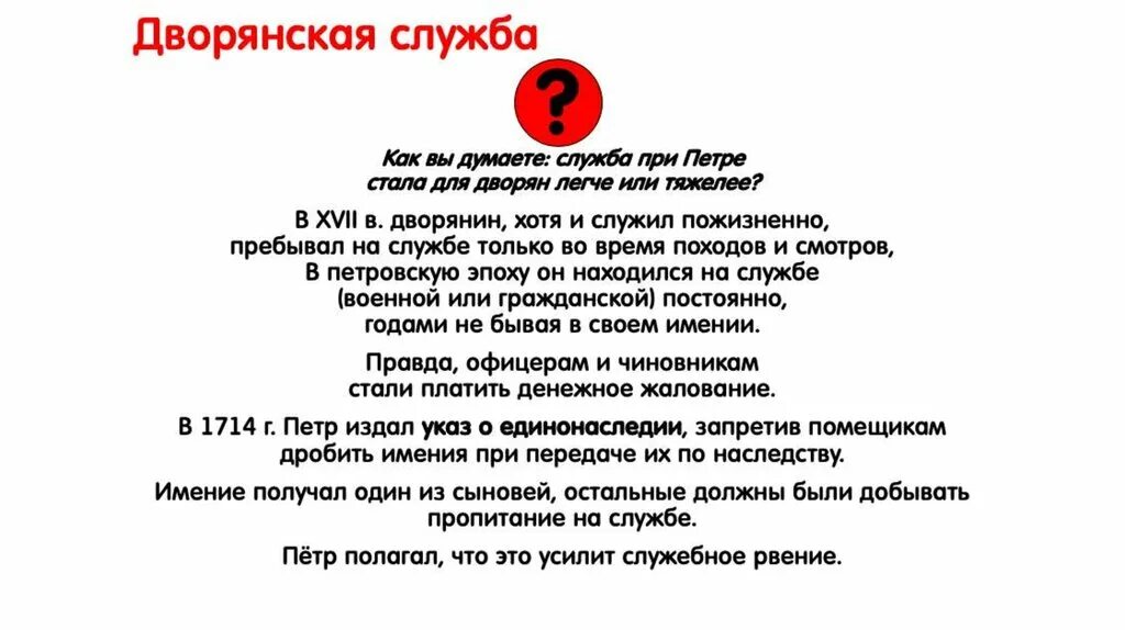 Дата ограничения службы дворян 25. Дворянская служба. Дворянская служба при Петре 3. Дворянская служба пожизненная. Тяжелая служба дворян при Петре.