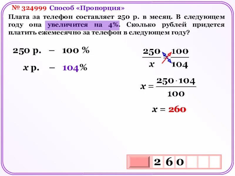 Следующий месяц сколько будет. Ежемесячная плата за телефон составляет. Ежемесячная плата за телефон составляет 360. Ежемесячная плата за телефон составляет 250 рублей. Ежемесячная плата за телефон составляет 350 рублей в следующем году.