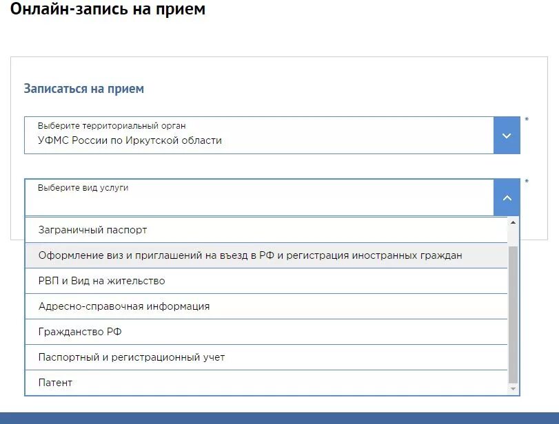 Как записаться в миграционную службу. РВП ВНЖ гражданство патент. Записаться на подачу документов на гражданство. Как записаться на подачу документов на РВП. Запись на прием.