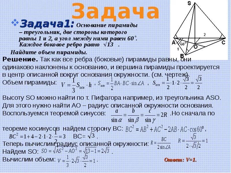 Боковая сторона основания пирамиды. Сторона основания треугольной пирамиды. Боковые ребра треугольной пирамиды. Пирамида с треугольным основанием.