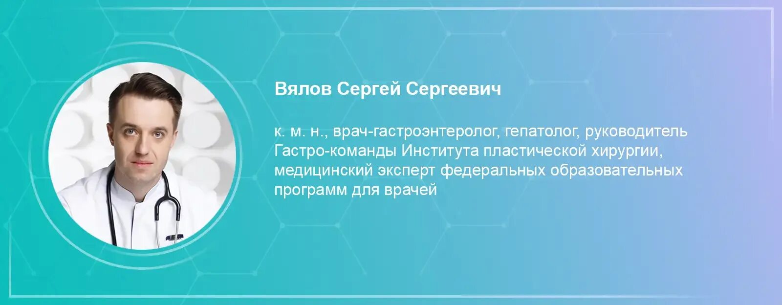 Вялов гастроэнтеролог москва где принимает. Доктор Вялов. Вялов гастроэнтеролог. Доктор Вялов фото.