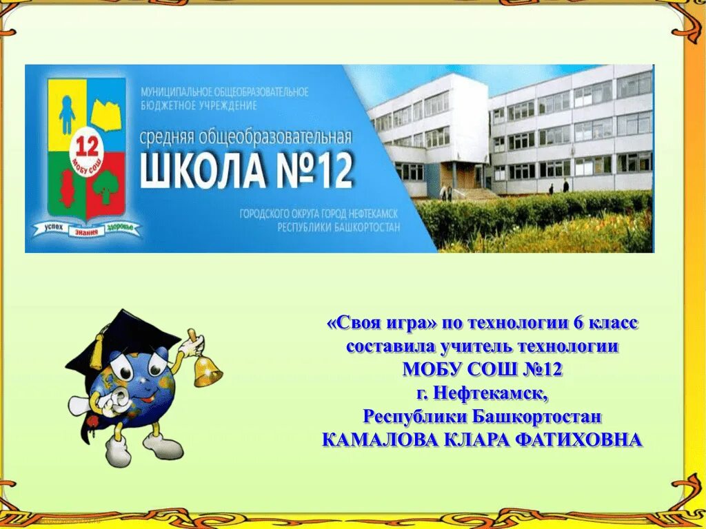 Школа 16 нефтекамск. Школа Нефтекамск. СОШ 12 Нефтекамск. Школа 12 г Нефтекамск.