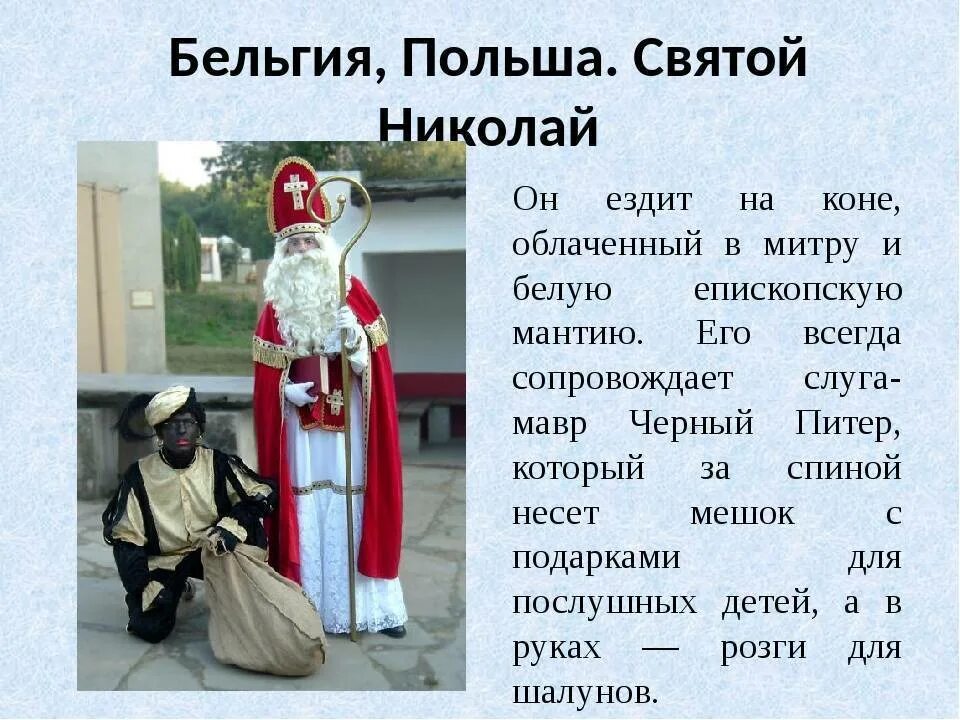Как зовут деда мороза в странах. Дед мороз из разных стран. дед мороз в разных странах как называется. костюмы деда мороза разных стран.