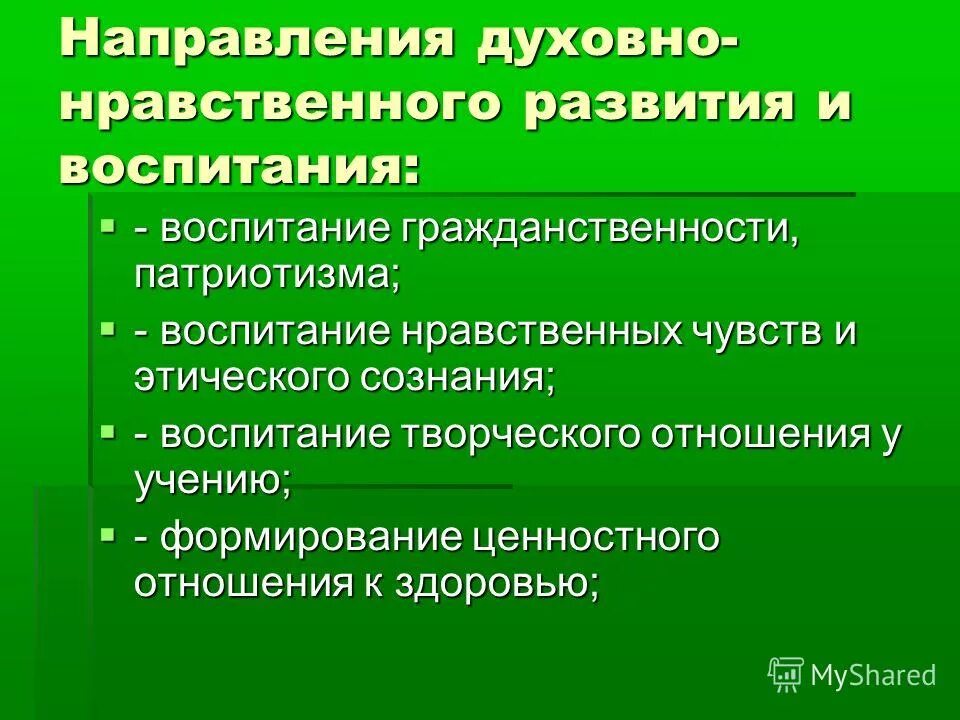 Формирование нравственных чувств. Воспитывать чувство патриотизма у дошкольников. Формирование и развитие нравственных чувств. Цель воспитание нравственных чувств и этического сознания. Формирование и развитие нравственных чувств.