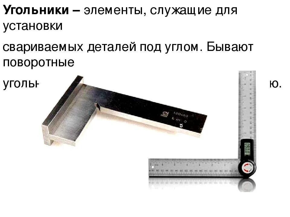 Строительный угольник 750 мм. Угольник столярный деревянный. Угольник энкор 10858. Угольник 3d японский алюминиевый neo, 155 мм. Угольник поверочный упл4.