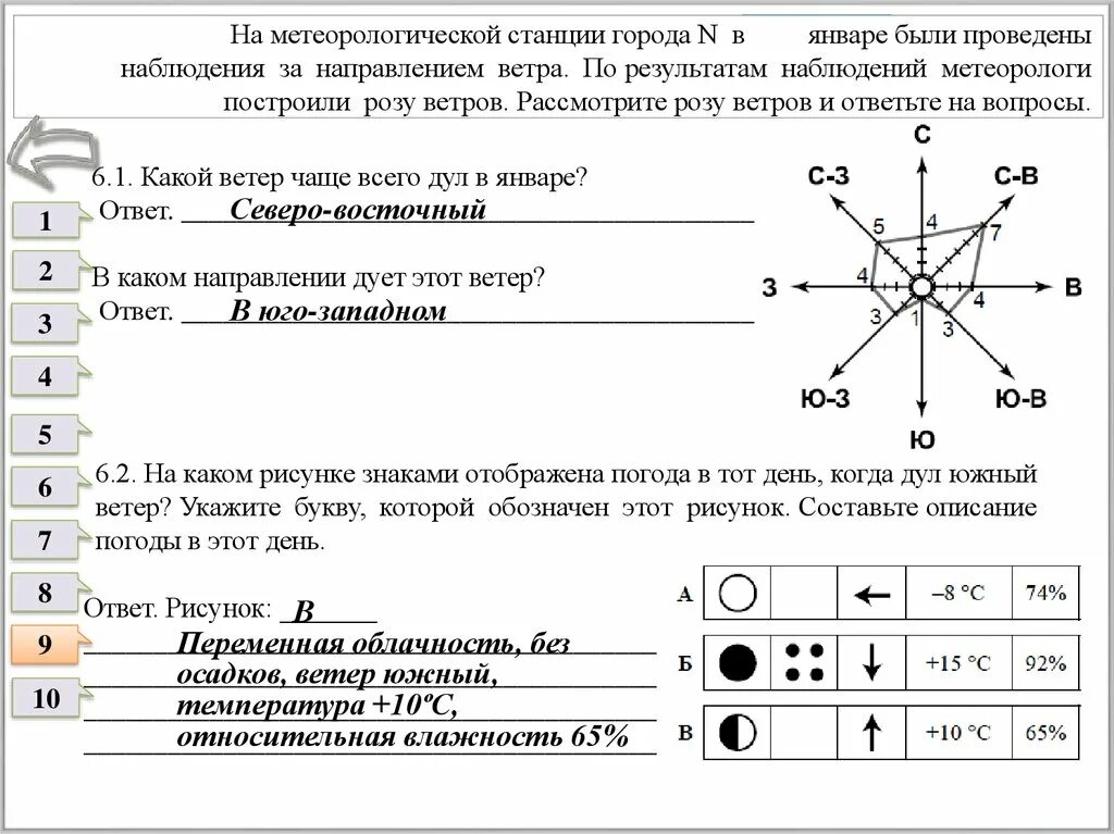 На каком рисунке знаками. Роза ветров ВПР. Роза ветров география ВПР. Какой ветер чаще всего дул. Роза ветров ВПР география 6 класс.