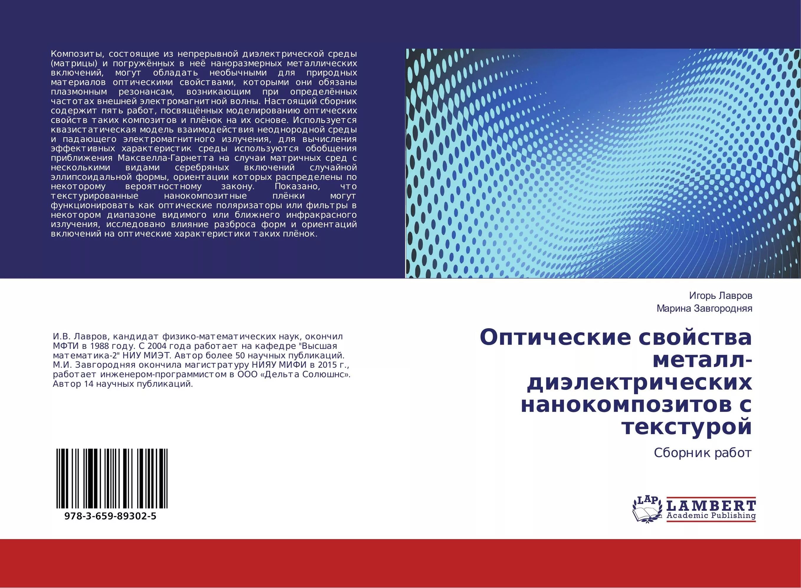 Математика монография. Lambert academic publishing. оптические свойства фото. монография это определение.