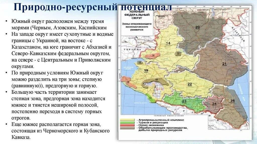 Полезные ископаемые Южного федерального округа. Северо-кавказский федеральный округ природные ресурсы. Южный федеральный округ природно ресурсный потенциал. Карта ресурсов европейского Юга.