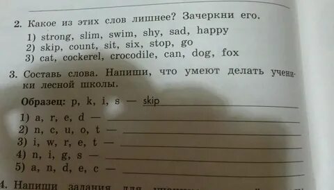 Составь слова и зачеркни лишнее