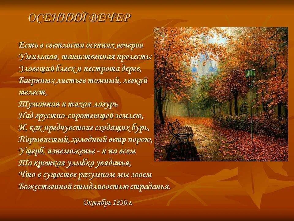 Стихотворение есть в осени тютчев анализ. Ф.И.Тютчева "осенний вечер". Ф.И.Тютчевым (есть в светлости осенних вечеров.. Стихотворение ф.и.Тютчева осенний вечер.