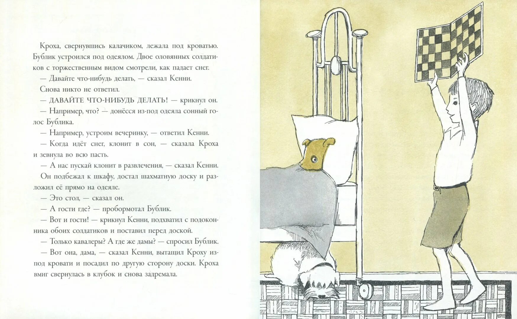 Скажи крошки. Морис Сендак "Кенни и его окно". «Кенни и его окно» иллюстрация. Сендак окно. Кенни и его окно читать.