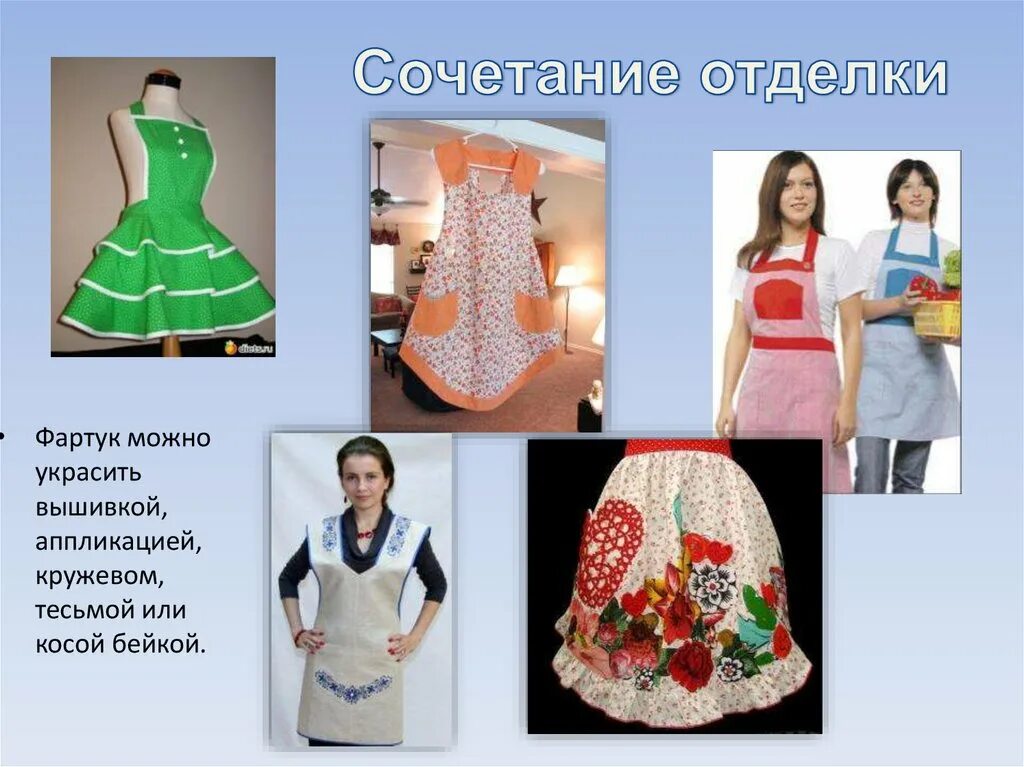 Ткани отделка фартука