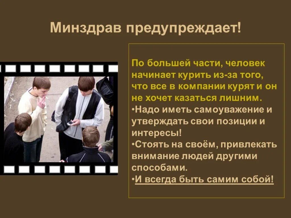 Минздрав предупреждает песня. Минздрав предупреждает. минздрав предупреждает предупреждает. презентация минздрав. фразы о минздраве.