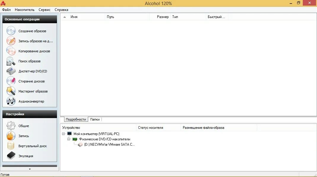 Образ диска alcohol. Alcohol 120. алкоголь 120 для windows 10. alcohol 120 официальный сайт. alcohol 120 для windows 10 rsload.
