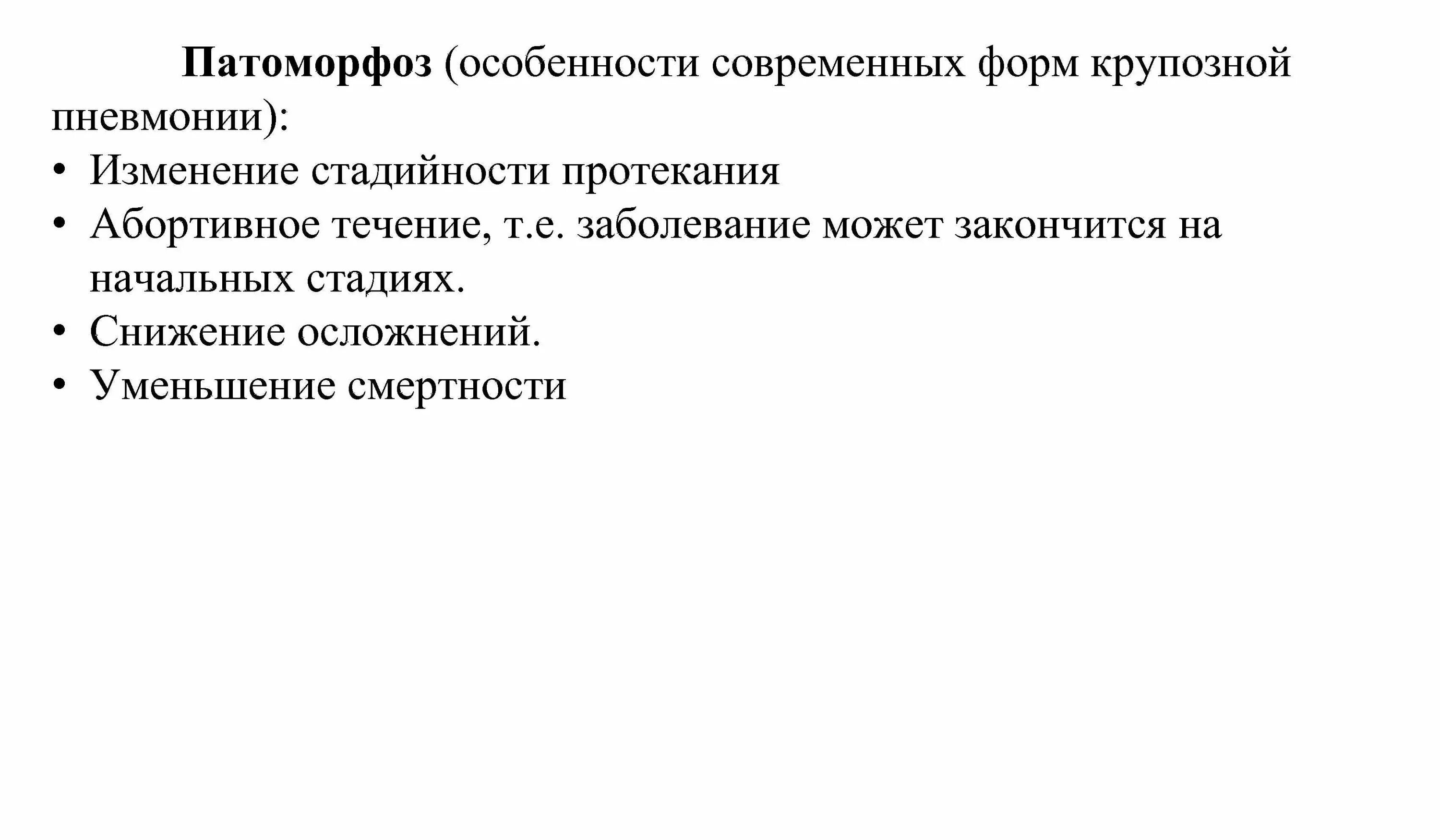 Проявления патоморфоза сепсиса. Лечебный патоморфоз опухоли. Патоморфоз опухоли. Степени лечебного патоморфоза. Степени лечебного патоморфоза.