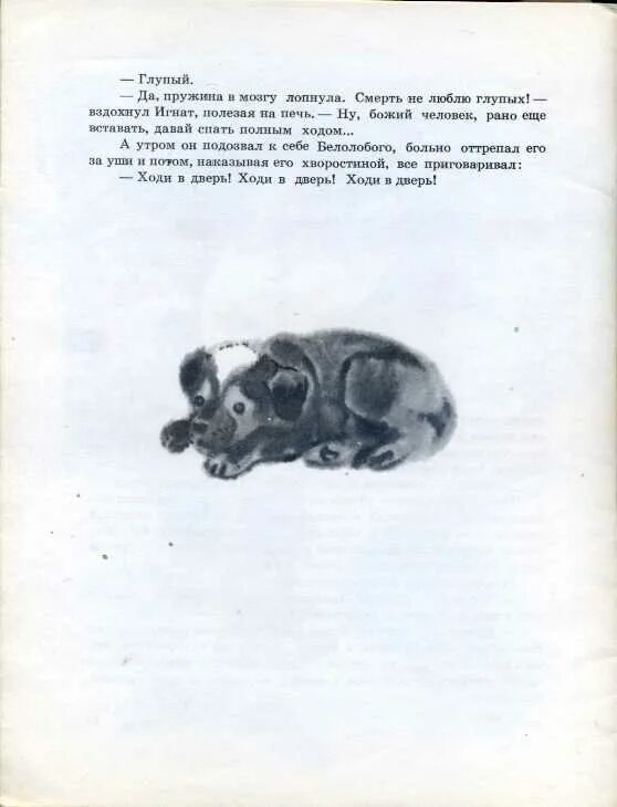 Произведение чехова белолобый. Белолобый краткое содержание. Белолобый краткое содержание. Каштанка и белолобый чехов. Рассказ белолобый.