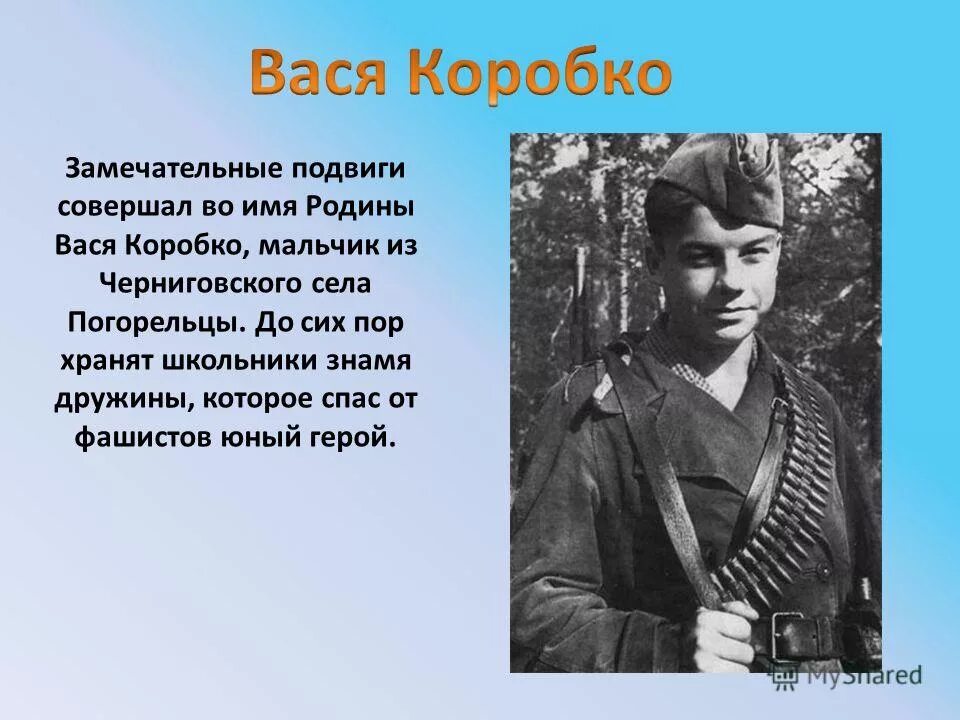 Замечательный подвиг. Замечательный подвиг