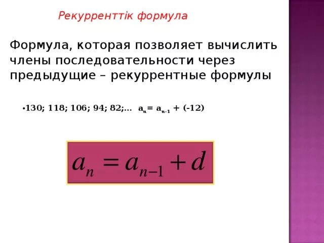 Если то формула вычисления. Рекуррентная формула. формула вычисления члена ряда. рекуррентная формула an+1/an. рекуррентная формула геометрической прогрессии.