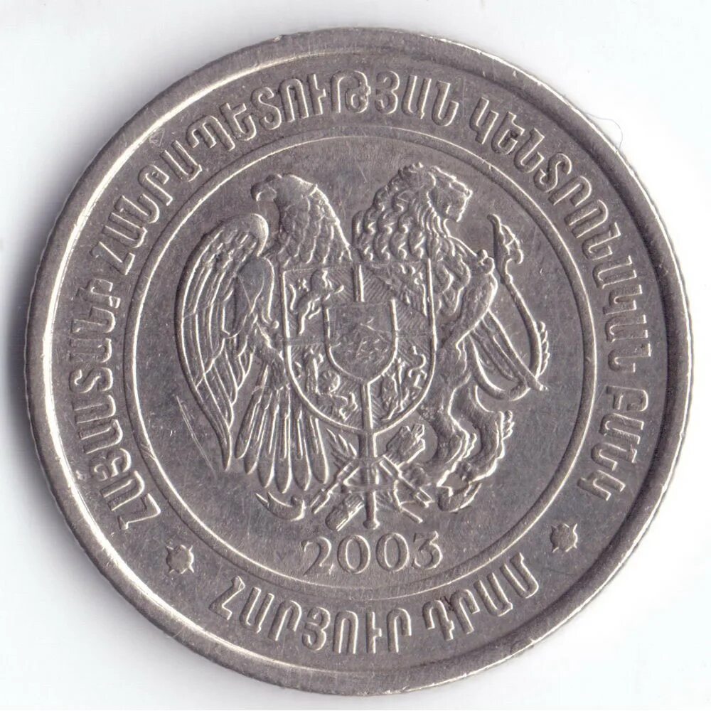 Рубли сегодня армения. Армения 100 драмов 2003 г. Армения 500 драмов 2003 г. 100 Драм 2003. Армения 50 драм 2003.