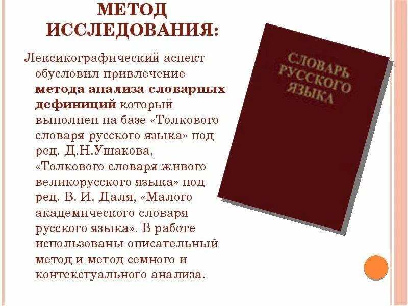 Виды словарей лингвистические словари. Интересные факты о словарях. Лексикографический метод. Одноязычный словарь. Словари виды словарей.