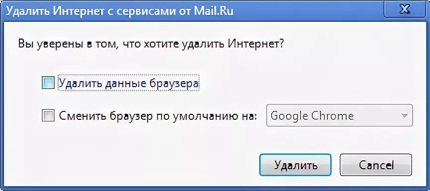 Как удалить инет. Удалить интернет. как удалить интернет. я удалил интернет. как удалить сайт из интернета.
