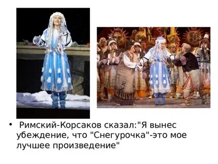 Ария снегурочки из оперы снегурочка