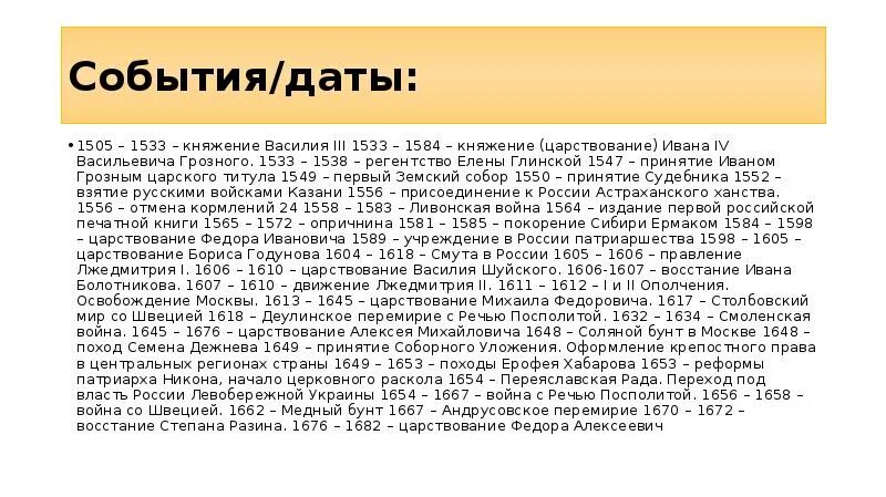 Принятие Иваном 4 царского титула. События с 1533 по 1584 год. 1533 Дата в истории. 1505-1533 Событие истории зарубежных стран. Первое в русской истории принятие царского титула