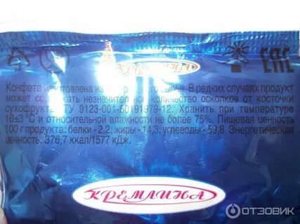 Калорийность конфеты кремлина чернослив