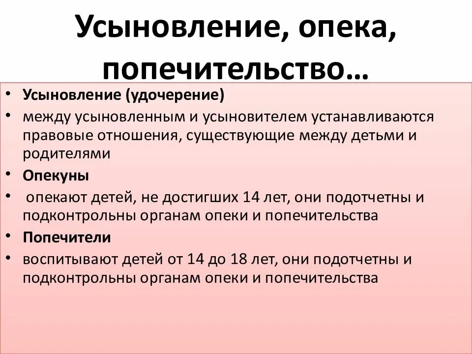 Практика опеки и попечительства