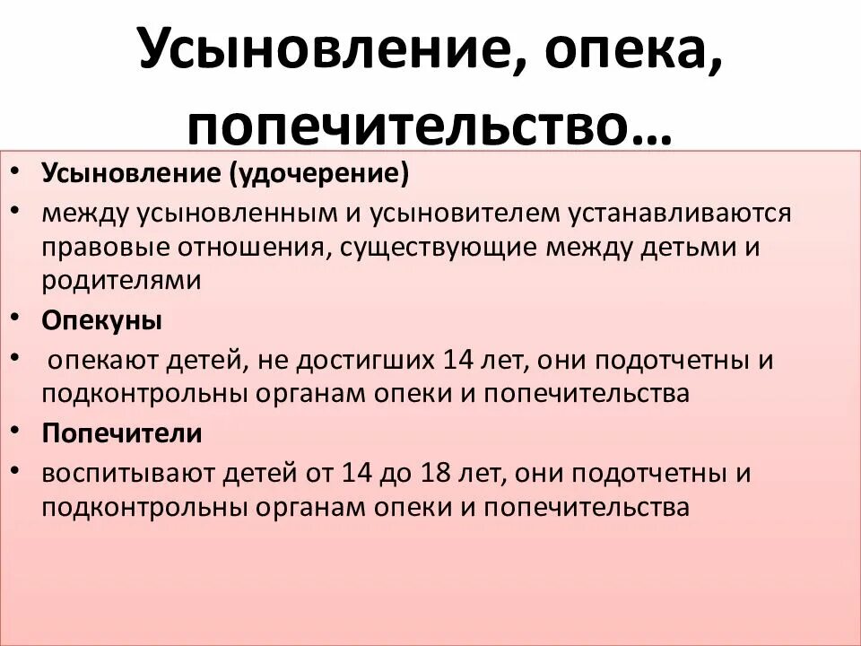 Чем отличается опекунство от. Опека и попечительство. Опека и попечительство презентация. Усыновление и опека. Усыновление опека и попечительство приемная семья.